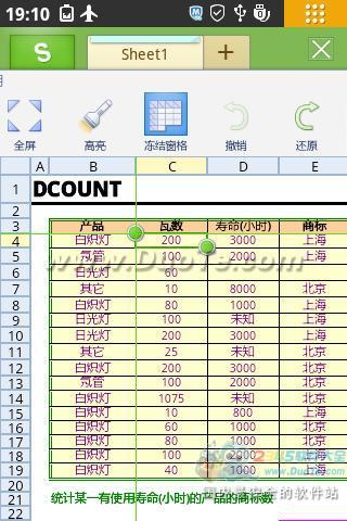 WPS移动版冻结窗格 快速查看Excel内容