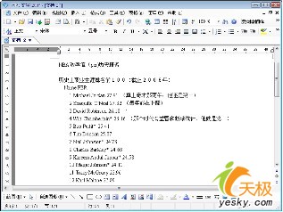 金山WPS Office文档编辑实用技巧五则