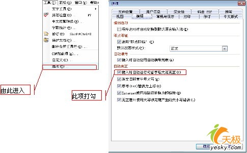 金山WPS Office文档编辑实用技巧五则