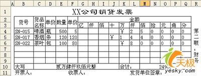 WPS表格函数在发票金额录入中的妙用