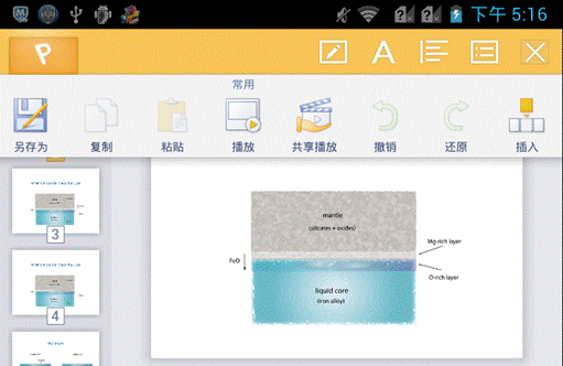 WPS移动版实现用手机或平板电脑遥控播放PPT