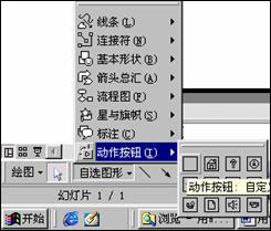 妙用WPS演示2005 制作横波演示动画