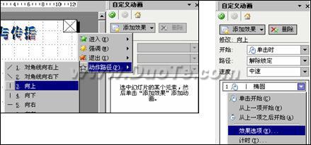 妙用WPS演示2005 制作横波演示动画