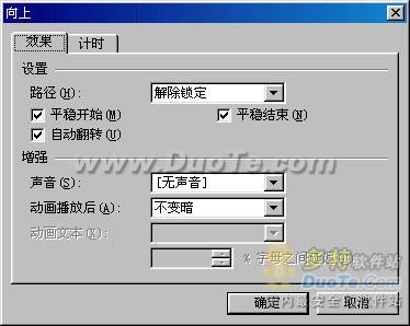 妙用WPS演示2005 制作横波演示动画