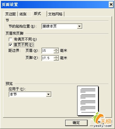 WPS2005中页眉页脚的设计技巧