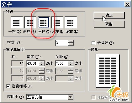 金山WPS文档窄表格分栏的两种巧妙方法