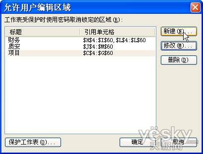 WPS2009表格中轻松限定用户可编辑区域