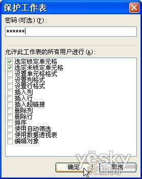 WPS2009表格中轻松限定用户可编辑区域