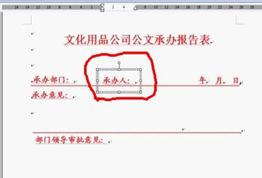 WPS技巧：手把手教你制作红头文件