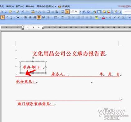 WPS技巧：手把手教你制作红头文件