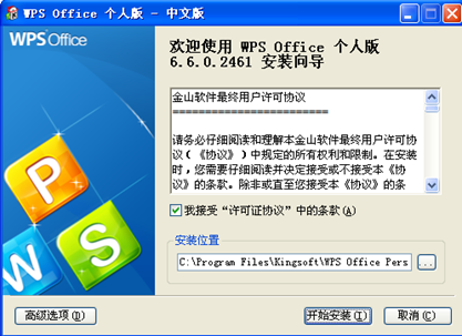 办公高效快捷 WPS Office 2010应用体验