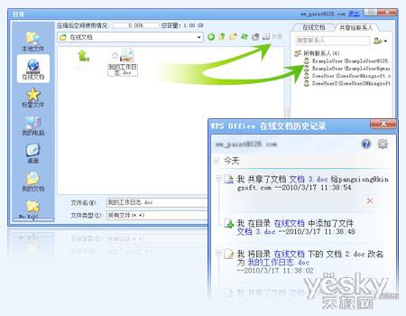 办公高效快捷 WPS Office 2010应用体验