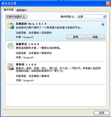 办公高效快捷 WPS Office 2010应用体验