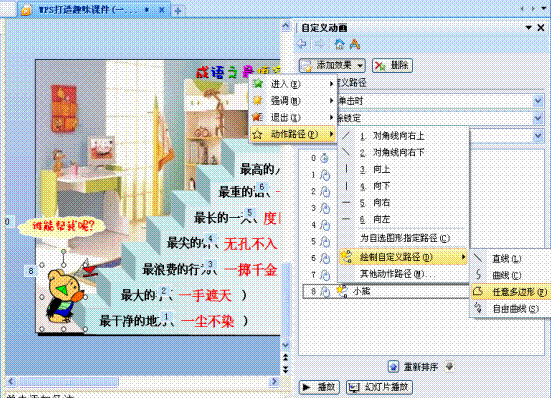 巧用WPS演示打造闯关游戏类趣味课件