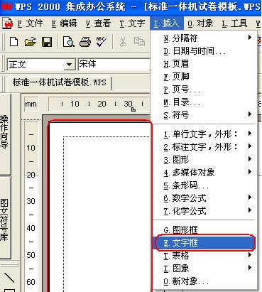 用WPS制作标准一体机试卷模板