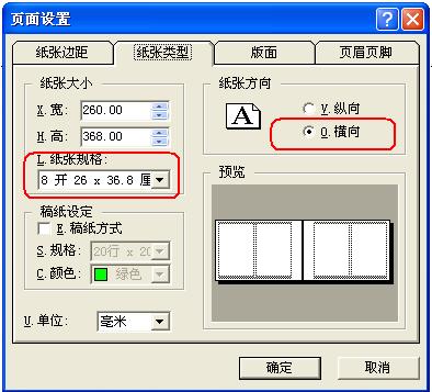 用WPS制作标准一体机试卷模板