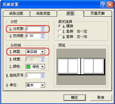 用WPS制作标准一体机试卷模板