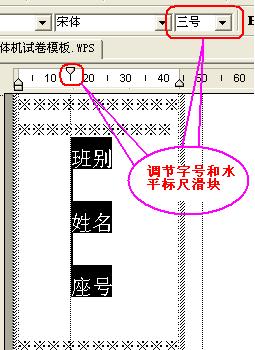 用WPS制作标准一体机试卷模板