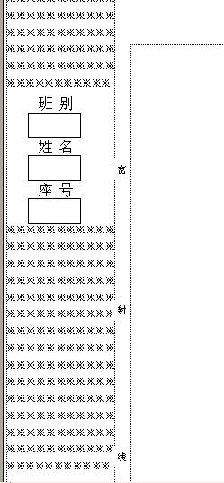 用WPS制作标准一体机试卷模板