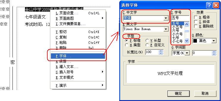 用WPS制作标准一体机试卷模板