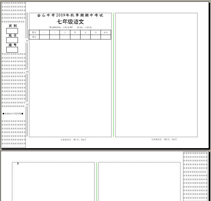 用WPS制作标准一体机试卷模板