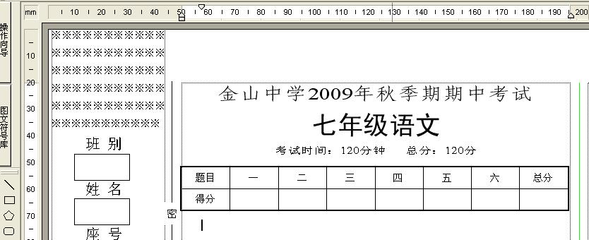 用WPS制作标准一体机试卷模板