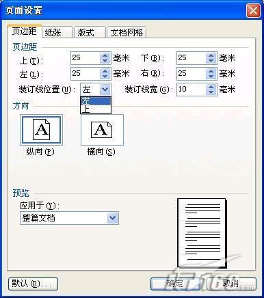 WPS 2007双面打印技巧：巧设装订线