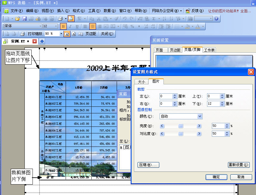 WPS表格2010为表格设置图形背景