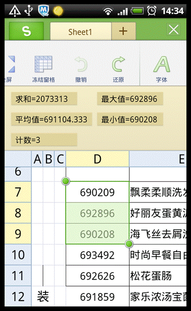 安卓平台WPS移动版