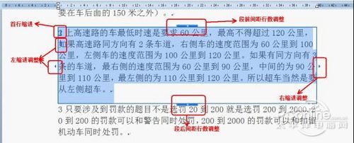 WPS2012段落布局的详细使用介绍