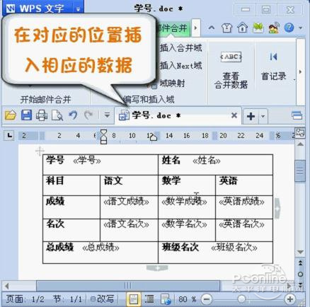 巧妙使用WPS 2012邮件合并插入成绩单