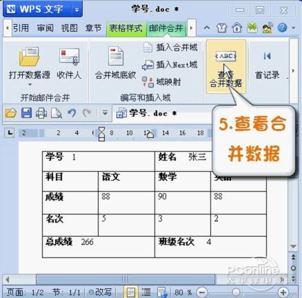 巧妙使用WPS 2012邮件合并插入成绩单