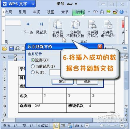 巧妙使用WPS 2012邮件合并插入成绩单