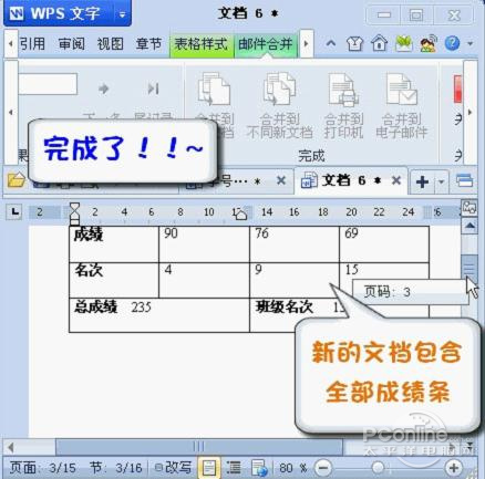 巧妙使用WPS 2012邮件合并插入成绩单