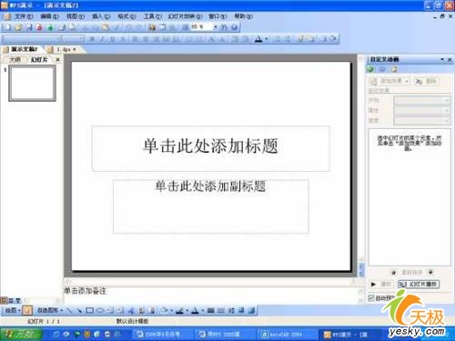 WPS演示中如何添加闪烁字幕动画