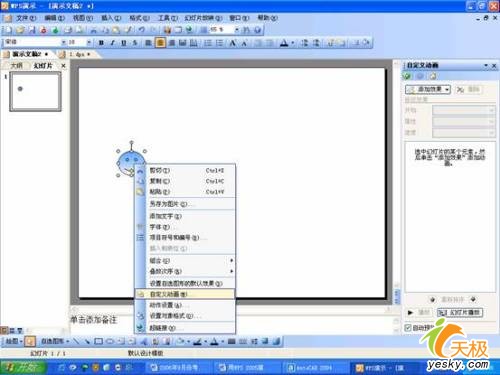 WPS演示中如何添加闪烁字幕动画