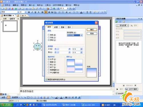 WPS演示中如何添加闪烁字幕动画