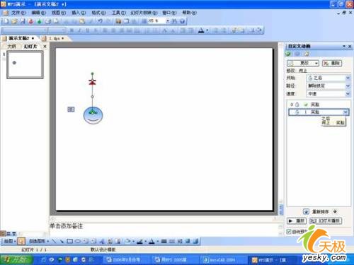 WPS演示中如何添加闪烁字幕动画