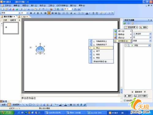 WPS演示中如何添加闪烁字幕动画