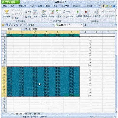 职场新人用WPS 2012轻松搞定工资条