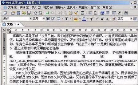 解决WPS 2007中文字换行的怪问题