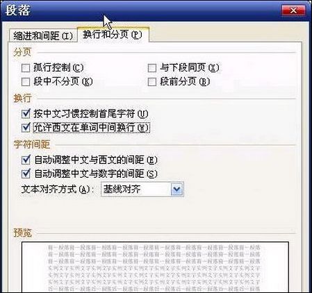 解决WPS 2007中文字换行的怪问题