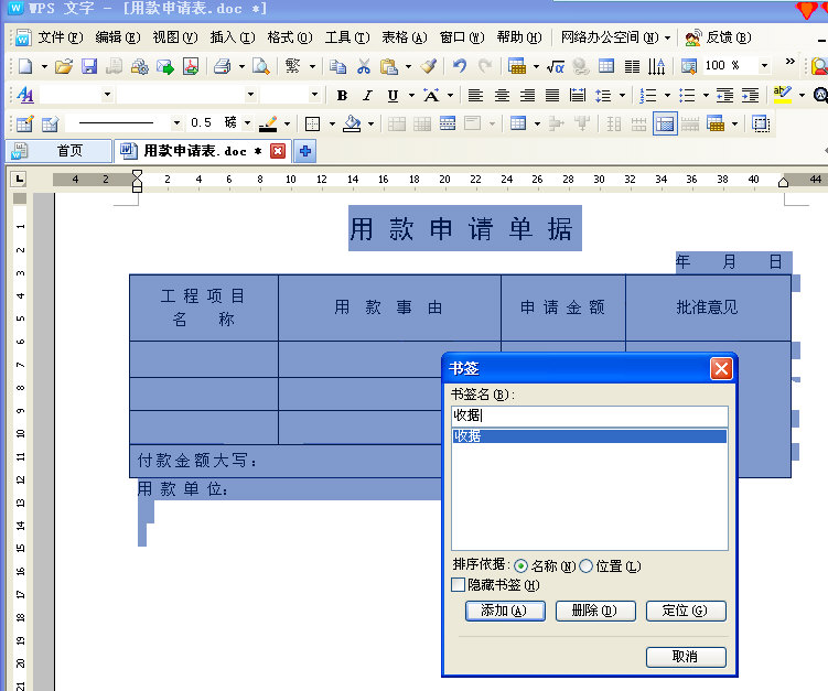 WPS文字快速填写三联单据