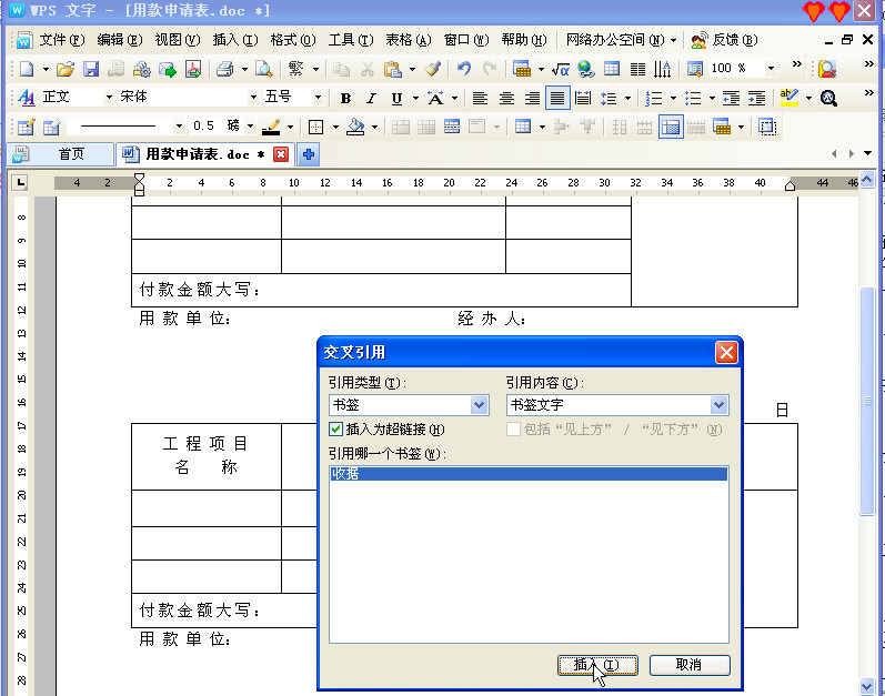 WPS文字快速填写三联单据