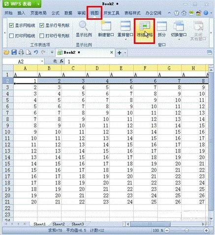 WPS表格如何实现冻结窗格