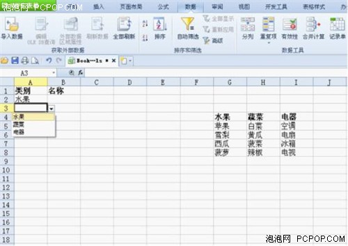 WPS 2012表格轻松设置二级下拉列表