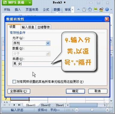 巧用WPS2012设置Excel下拉列表