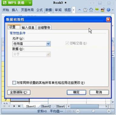 巧用WPS2012设置Excel下拉列表