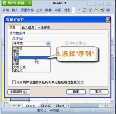 巧用WPS2012设置Excel下拉列表