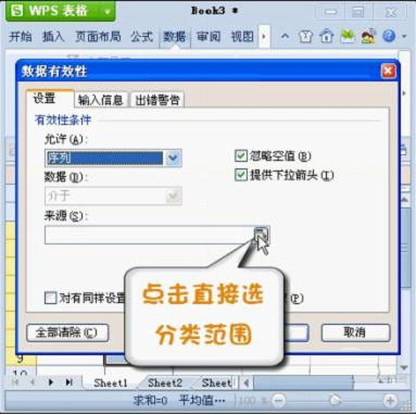 巧用WPS2012设置Excel下拉列表